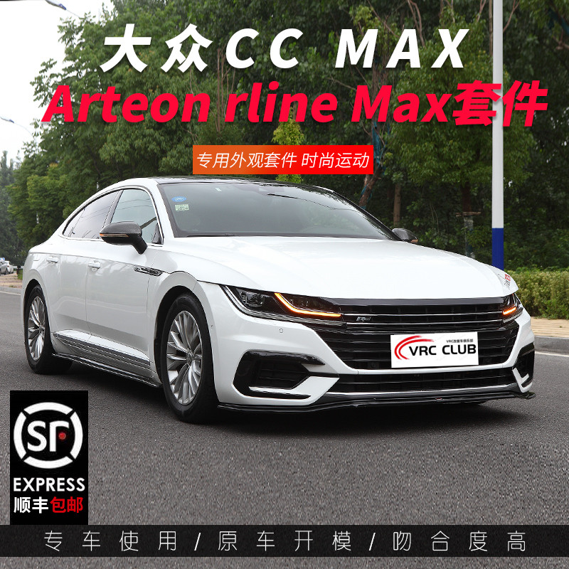 适用于大众新款cc192021款改装小包围一体款前铲侧裙后唇刀锋尾翼