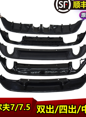 高尔夫7.5四出后唇高尔夫7Rline四出后唇高尔夫7R后唇高7GTI后唇6