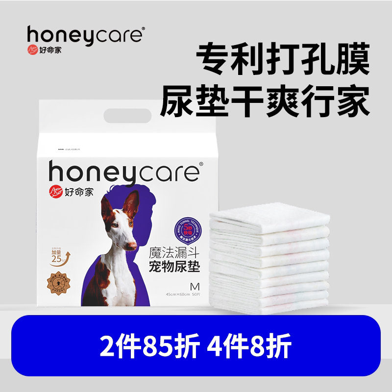 honeycare好命家魔法漏斗狗狗尿垫宠物吸水尿片加厚除臭宠物