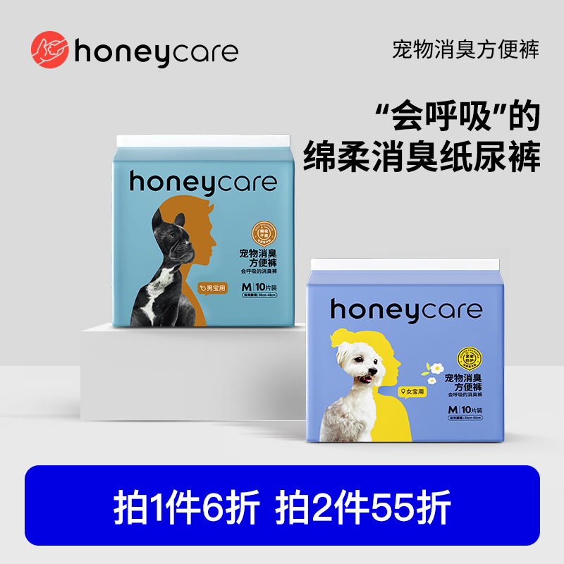 Honeycare狗狗尿不湿生理裤纸尿裤除臭母狗公狗专用卫生巾姨妈巾 宠物/宠物食品及用品 生理裤 原图主图