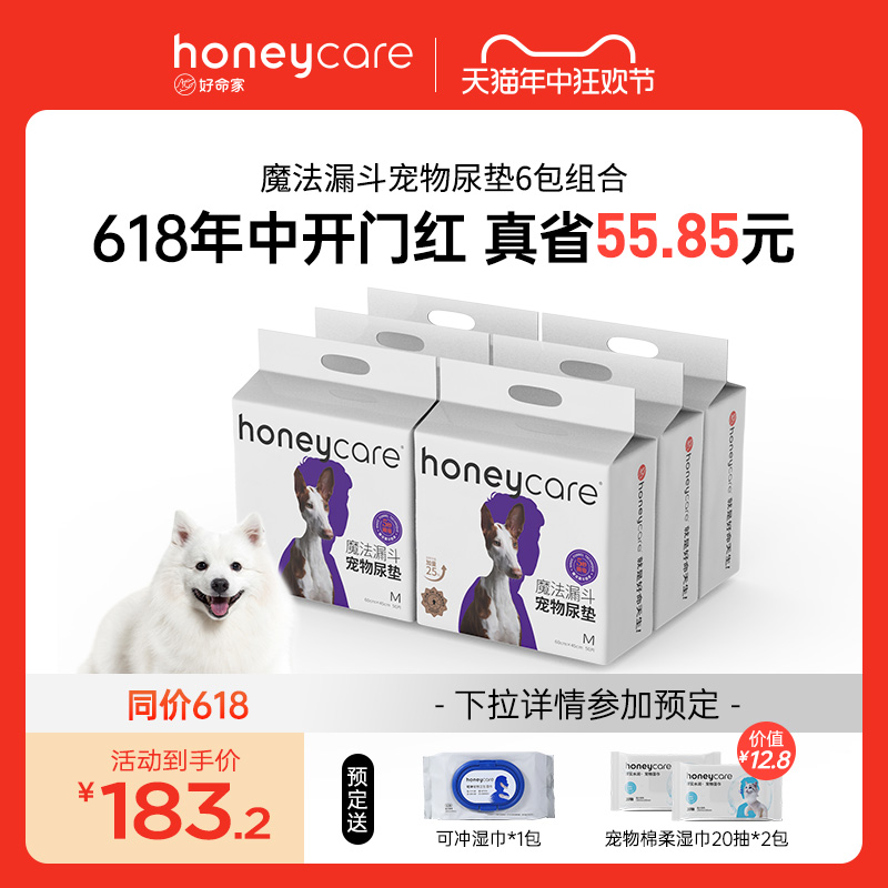 Honeycare魔法漏斗宠物狗狗尿垫