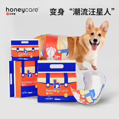 honeycare好命家狗狗尿不湿轻薄透气公狗专用纸尿裤好命天生
