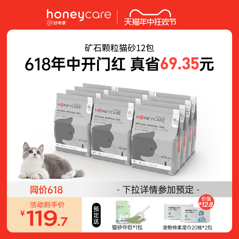 膨润土猫砂猫砂Honeycare