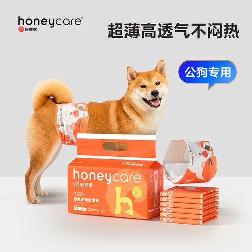honeycare好命家超薄透气狗狗尿不湿公狗夏天专用纸尿裤好命天生