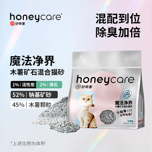 honeycare好命家魔法净界木薯钠基矿石混合猫砂混合豆腐砂除臭