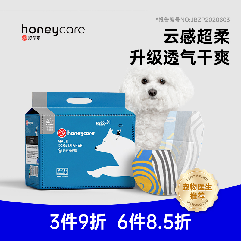 Honeycare狗狗尿不湿生理裤纸尿裤母狗公狗专用姨妈巾卫生礼貌裤 宠物/宠物食品及用品 生理裤 原图主图