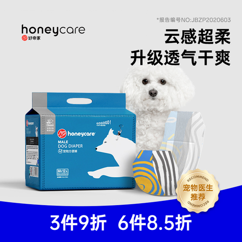 Honeycare狗狗尿不湿生理裤纸尿裤母狗公狗专用姨妈巾卫生礼貌裤