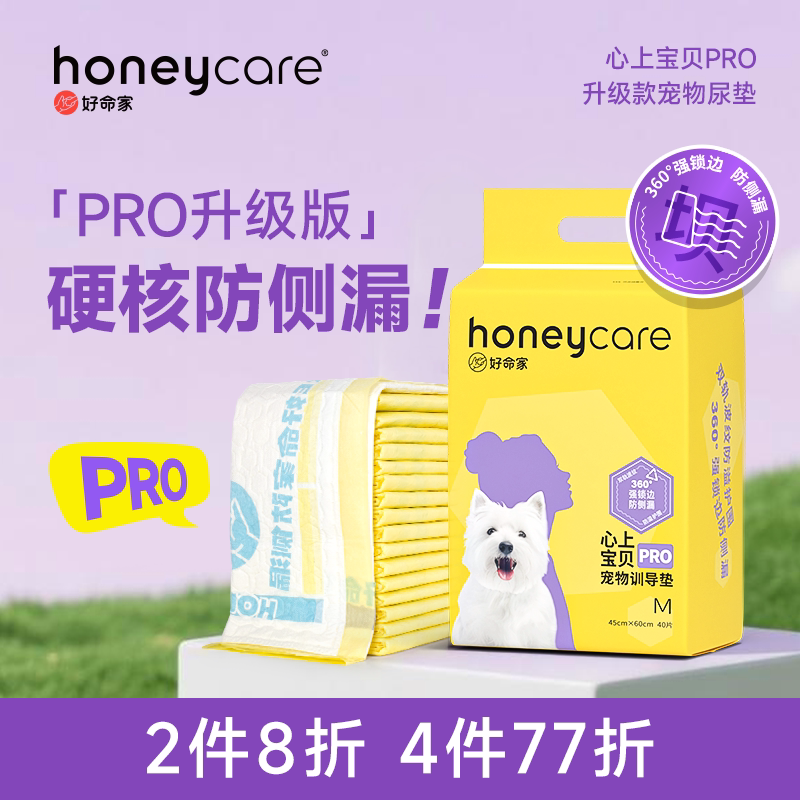 honeycare好命家宠物尿垫狗狗吸水隔尿垫尿片尿布好命天生