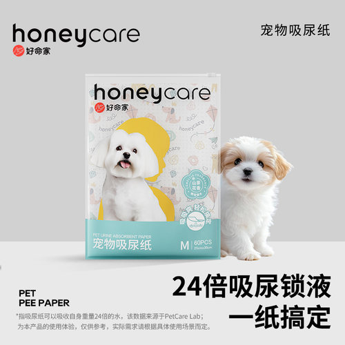 honeycare好命家狗狗吸尿纸擦狗尿宠物狗猫咪吸水纸尿垫好命天生