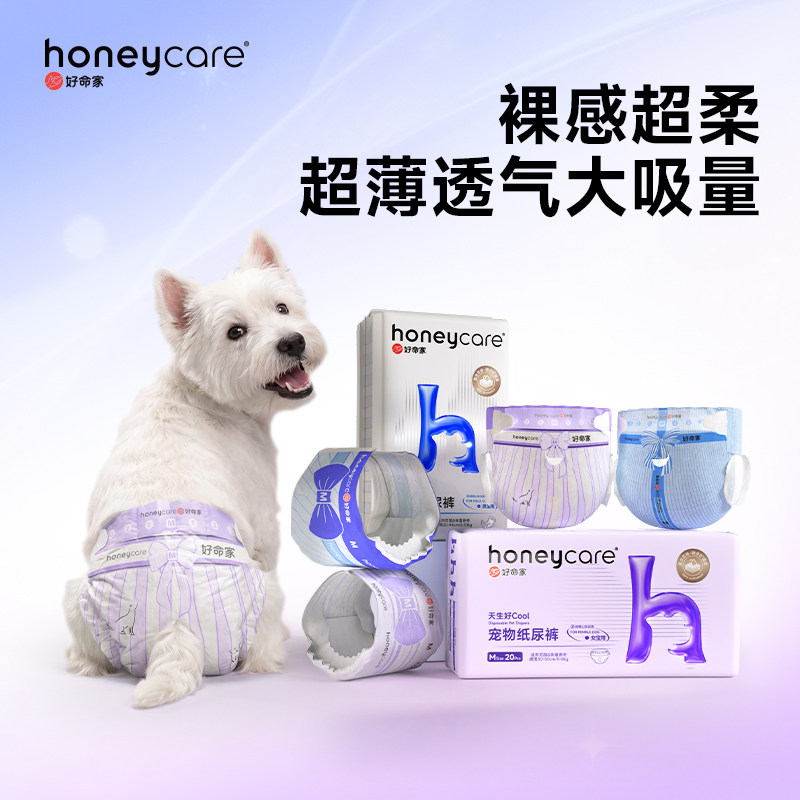 honeycare好命家狗狗尿不湿公狗专用纸尿裤母狗生理裤天生好cool