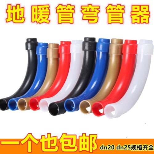 地暖弯管护弯pe地热管塑料护管