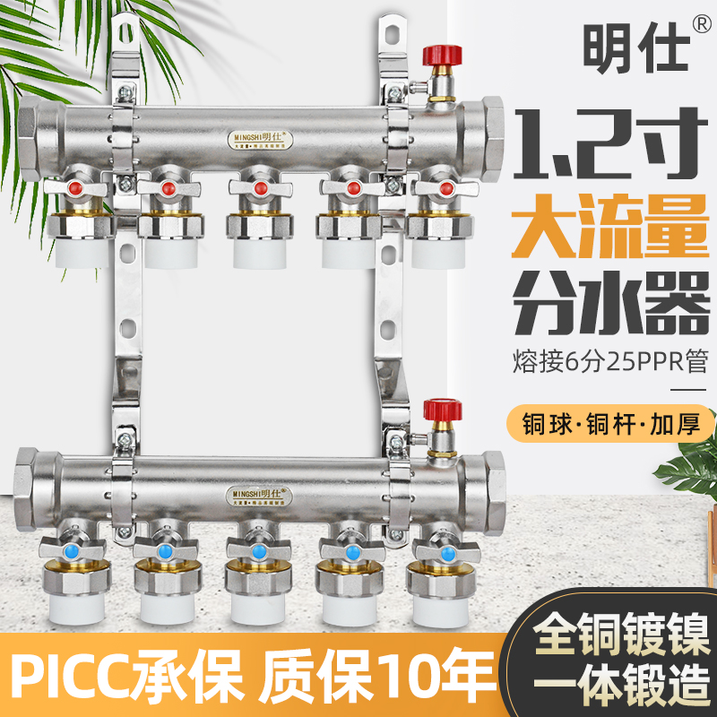 1.2寸大流量分水器ppr热熔管