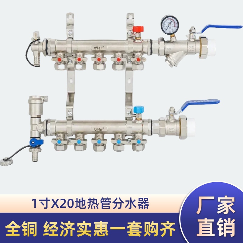 明仕全铜地暖分水器一寸全铜一体家用地热管集分水器4路5路3路2路