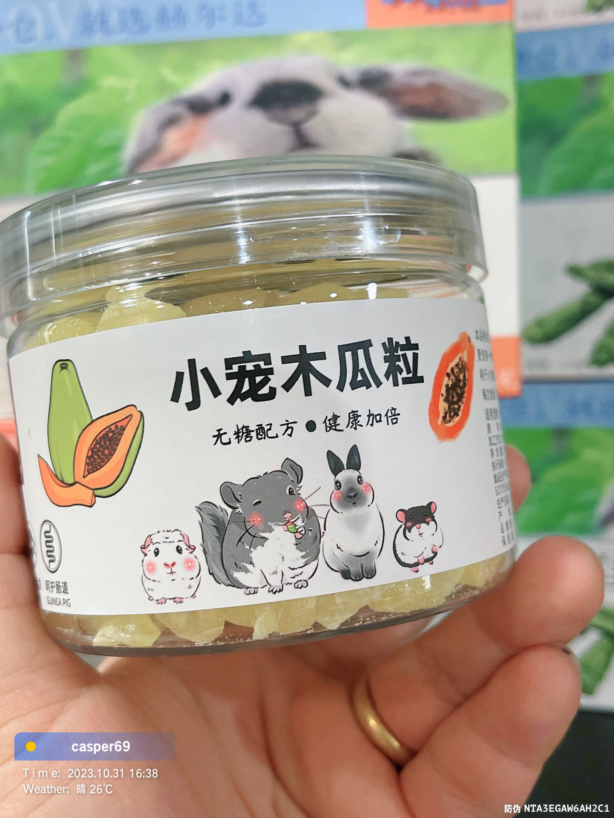 逸宠｜小宠小零食木瓜粒口感绵甜龙猫兔兔超爱有效帮助化毛美毛,宠物/宠物食品及用品,鼠粮,淘宝优惠券,粉丝福利购,淘宝优惠卷