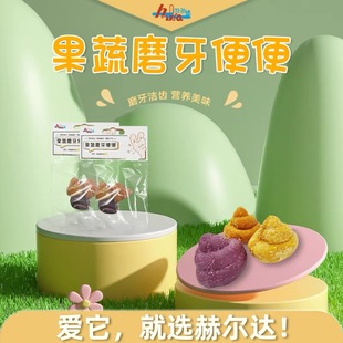 赫尔达果蔬便便造型兔子龙猫天竺鼠仓鼠磨牙零食三个装