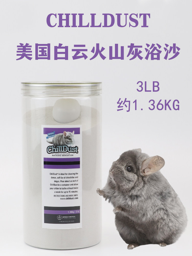 逸宠｜进口火山灰Chilldust白云浴沙砂龙猫洗澡粉用品除臭瓶装3LB