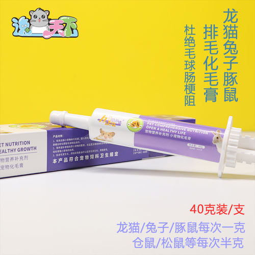 赫尔达龙猫兔子肠道不畅化毛膏