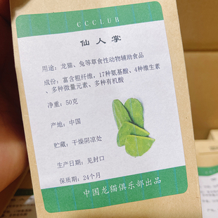 CCCLUB中国龙猫俱乐部 仙人掌 无添加龙猫健康小吃零食抑制咬毛