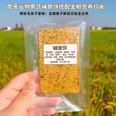 龙猫兔子豚鼠金丝熊磨牙辅食饼