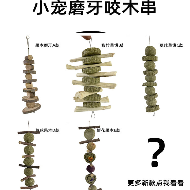 宠物苹果木磨牙串龙猫兔子玩具豚鼠磨牙用品苹果木草饼甜竹咬串,宠物/宠物食品及用品,玩具/造景装饰,淘宝优惠券,粉丝福利购,淘宝优惠卷