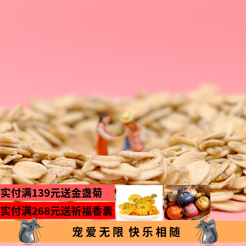 兔子天竺鼠龙猫磨牙零食燕麦片