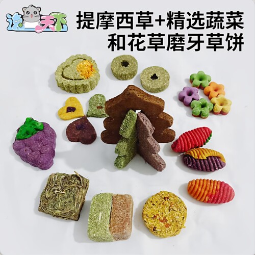 磨牙兔兔龙猫豚鼠零食提摩西草