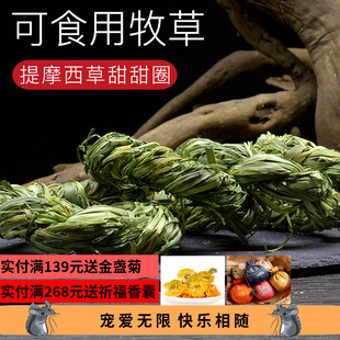 龙猫磨牙提摩西草甜甜圈可食用牧草发泄玩具 买三赠一 磨牙