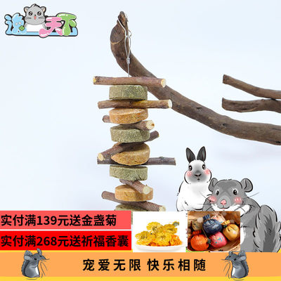 龙猫兔子胡萝卜苜蓿草饼磨牙串