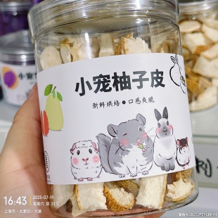 逸宠｜龙猫零食富含维生素补充营养有效缓解咬毛 柚子皮干 40克
