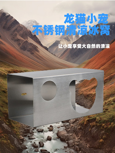 逸宠｜夏季宠物专用不锈钢冰窝屋龙猫等小宠物降温隧道空调房设计