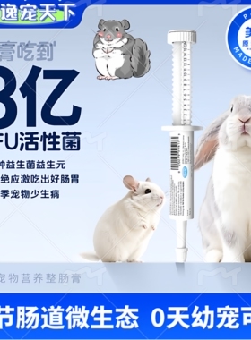 正品27年3月PETAG美国帮你壮益生菌龙猫兔子荷兰猪软便猪调理肠胃