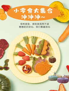 逸宠｜小宠磨牙零食大集合冲冲冲补充膳食龙猫兔子纯手工无添加
