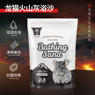 宠尚天 火山灰洗澡砂 龙猫浴沙  宠物浴沙 去湿除油 仓鼠浴沙