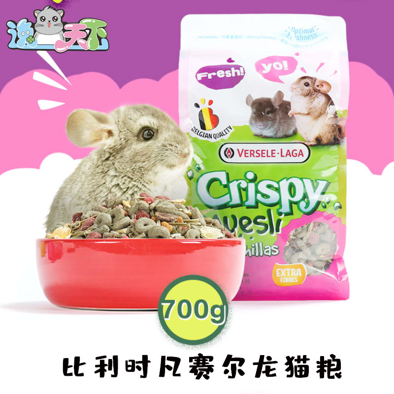 比利时Crispy凡赛尔龙猫粮美毛