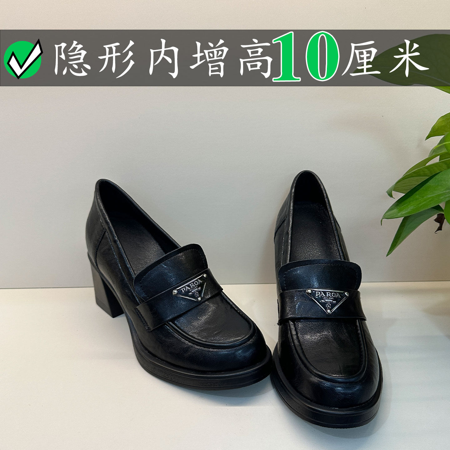 羊皮版小个子内增高10cm粗跟三角标乐福鞋女真皮英伦风黑色小皮鞋