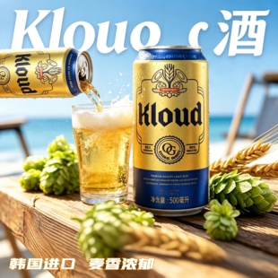 韩国原装进口 Kloud克洛德全麦啤酒乐天七星100清爽拉格啤酒
