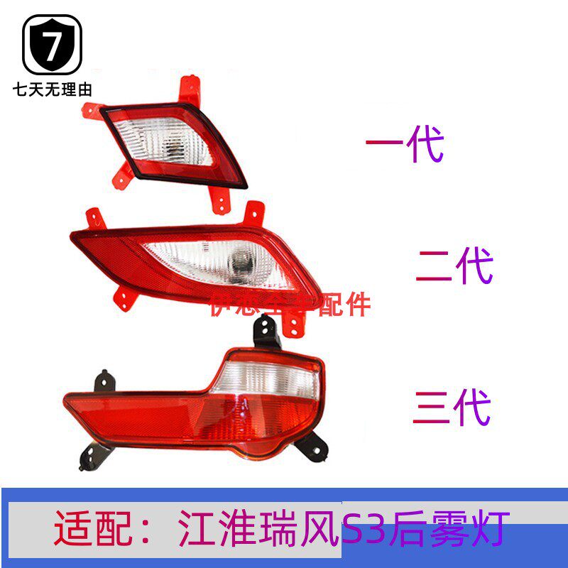适配江淮瑞风s3一代二代三代后杠灯后防雾灯倒车灯刹车灯后反射灯