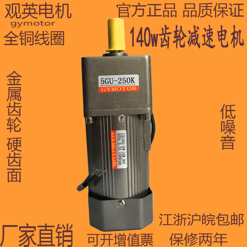 立式交流齿轮减速电机140W220V