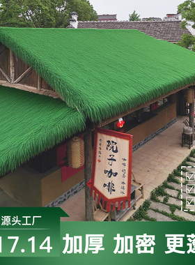 12元/平仿真茅草能用五年
