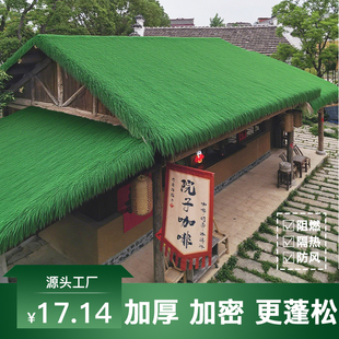 仿真茅草屋顶人造稻草塑料假毛草景区凉亭民宿木屋庭院地毯式装饰