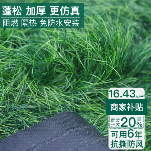16.43/平仿真茅草能用五年