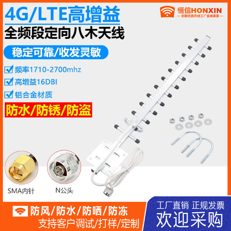 4G/LTE室外定向八木天线手机信号放大器4G三网通室外收发天线
