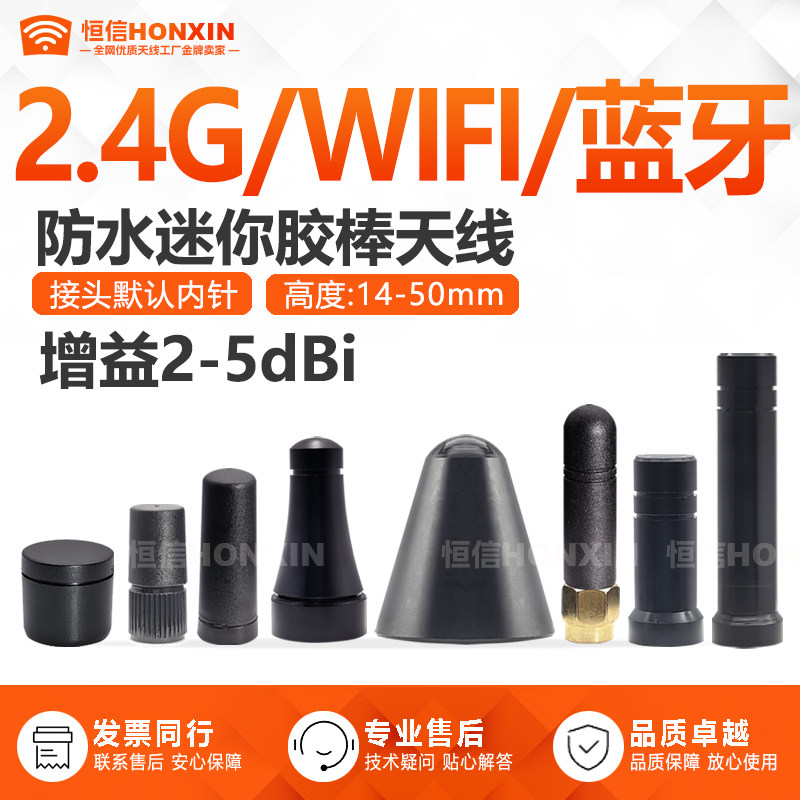 2.4G/5G/5.8G/WiFi无线蓝牙模块天线小迷你防水胶棒天线小尺寸3dB