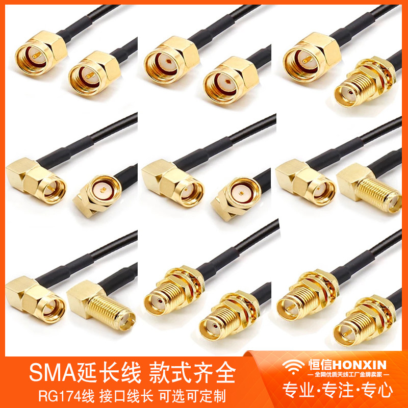 SMA公转母RG174超柔软线路由器WIFI信号延长线天线转接线内螺内针