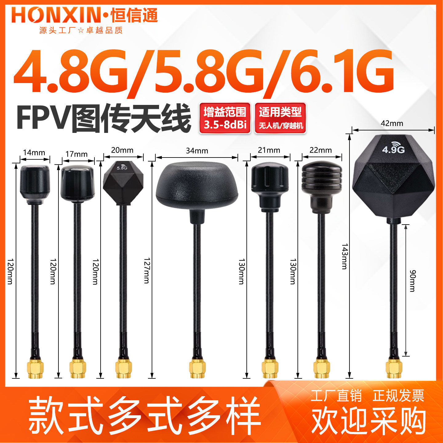 4.9G/5.8G/6G无人机天线航模FPV穿越机12CM远距离图传用天线SMA头