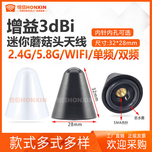 2.4G/5G/5.8G双频天线wifi蓝牙天线Zigbee外置迷你蘑菇头天线SMA