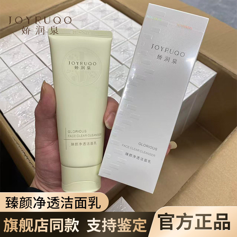 娇润泉氨基酸温和保湿洁面乳