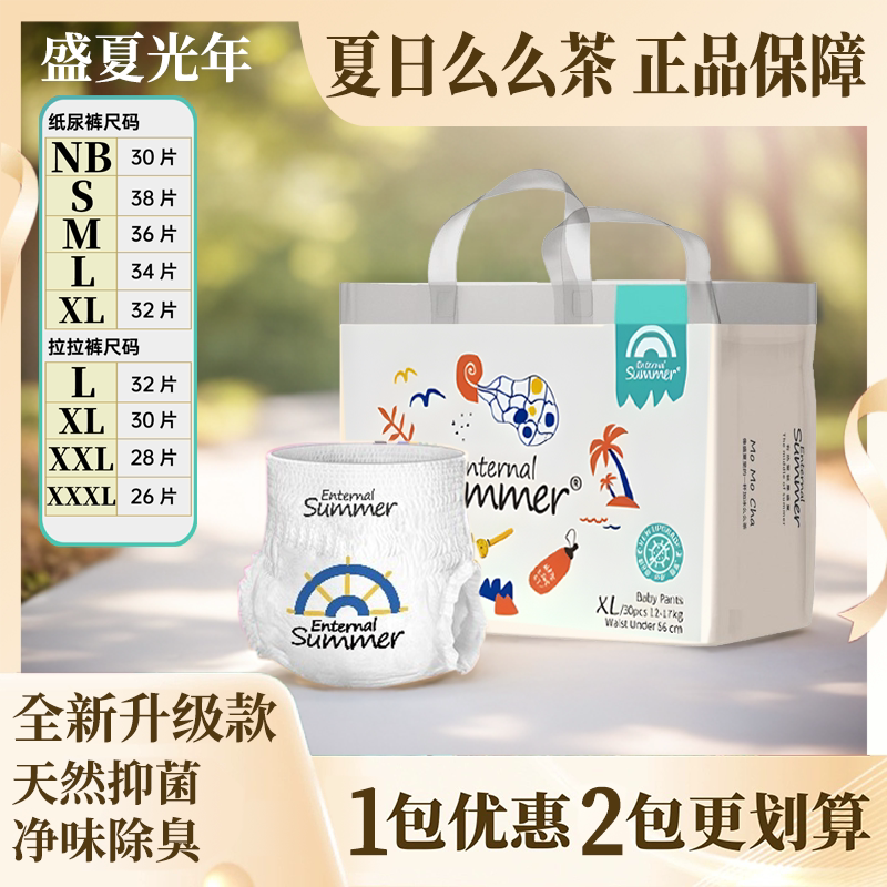 盛夏光年夏日么么茶拉拉裤婴儿尿不湿宝宝纸尿裤超薄干爽透气柔软