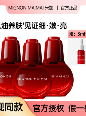 米加气泡油滋养抗氧化抗糖化提亮改善肤色抗老淡纹紧致修护精华油