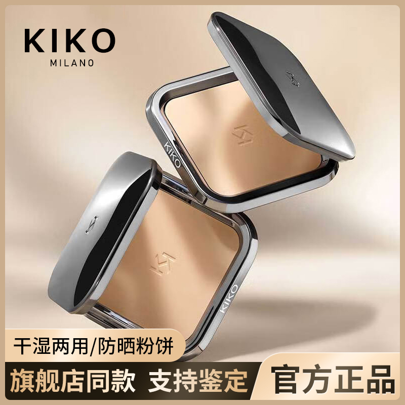 KIKO干湿两用粉饼定妆控油持久